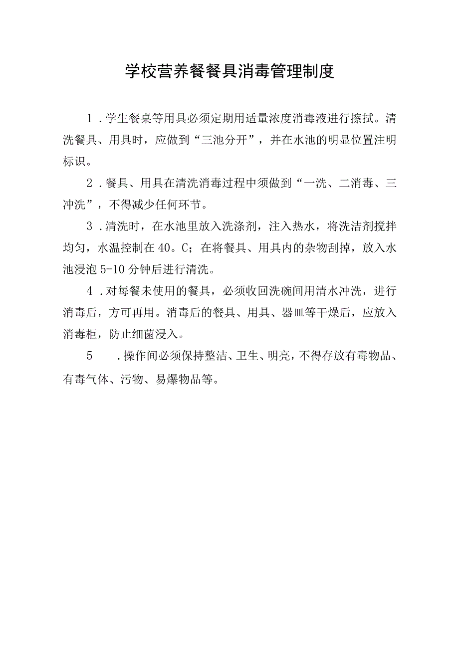 学校食堂食品安全制度汇编.docx_第2页