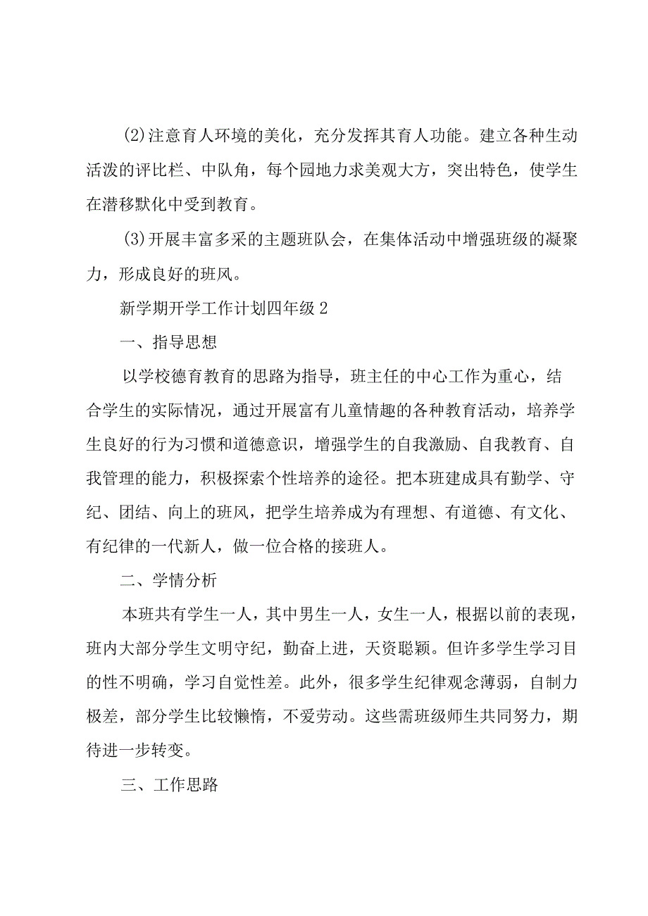 新学期开学工作计划四年级多篇.docx_第3页