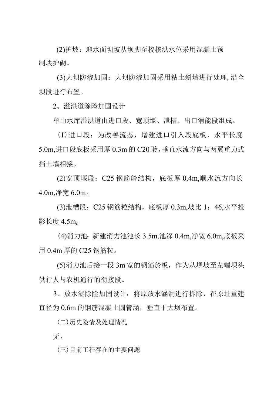 牟山水库防汛抢险应急预案.docx_第2页