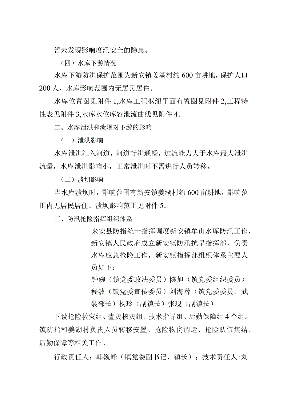 牟山水库防汛抢险应急预案.docx_第3页