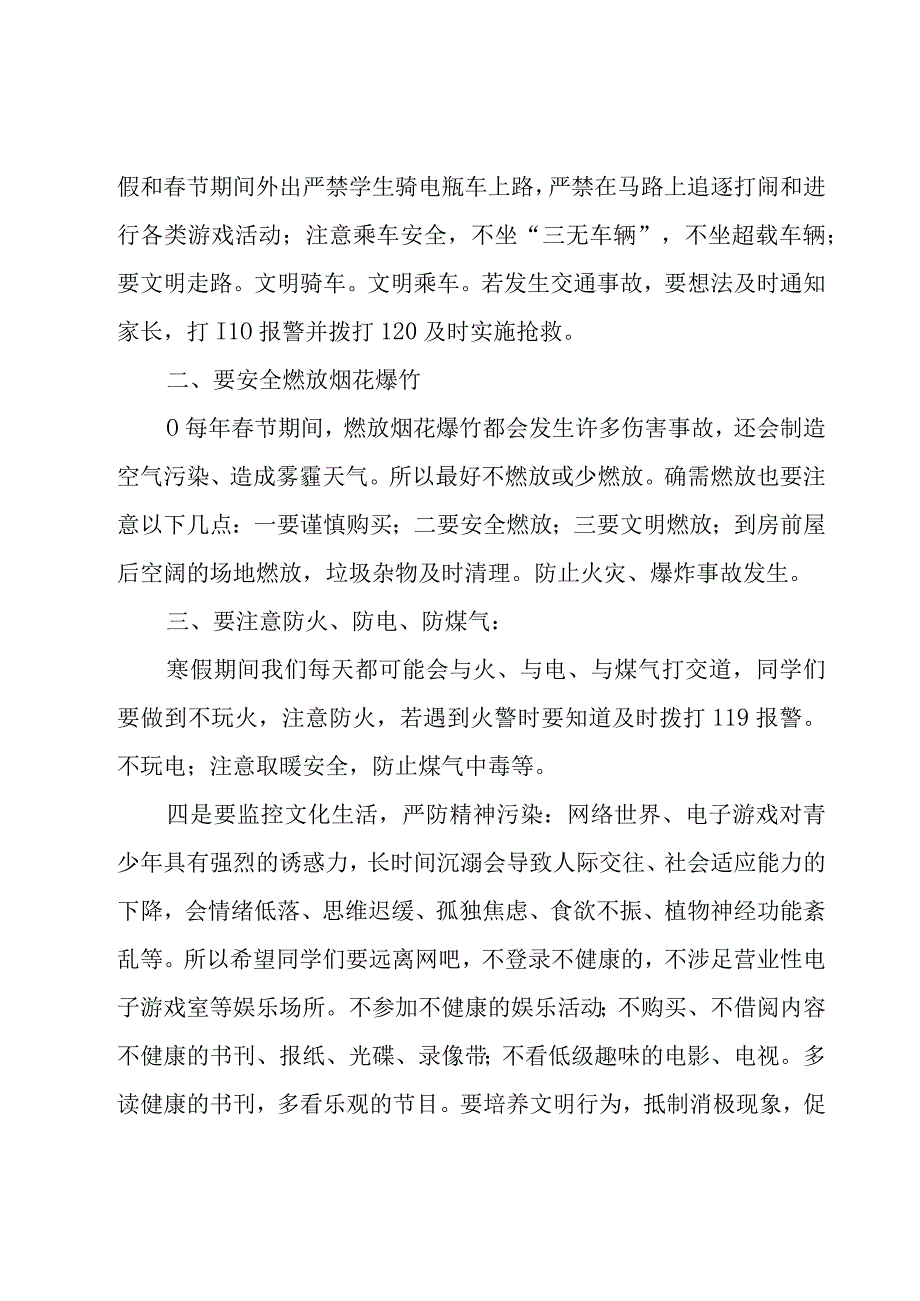 学校安全教育讲话稿范文（18篇）.docx_第2页