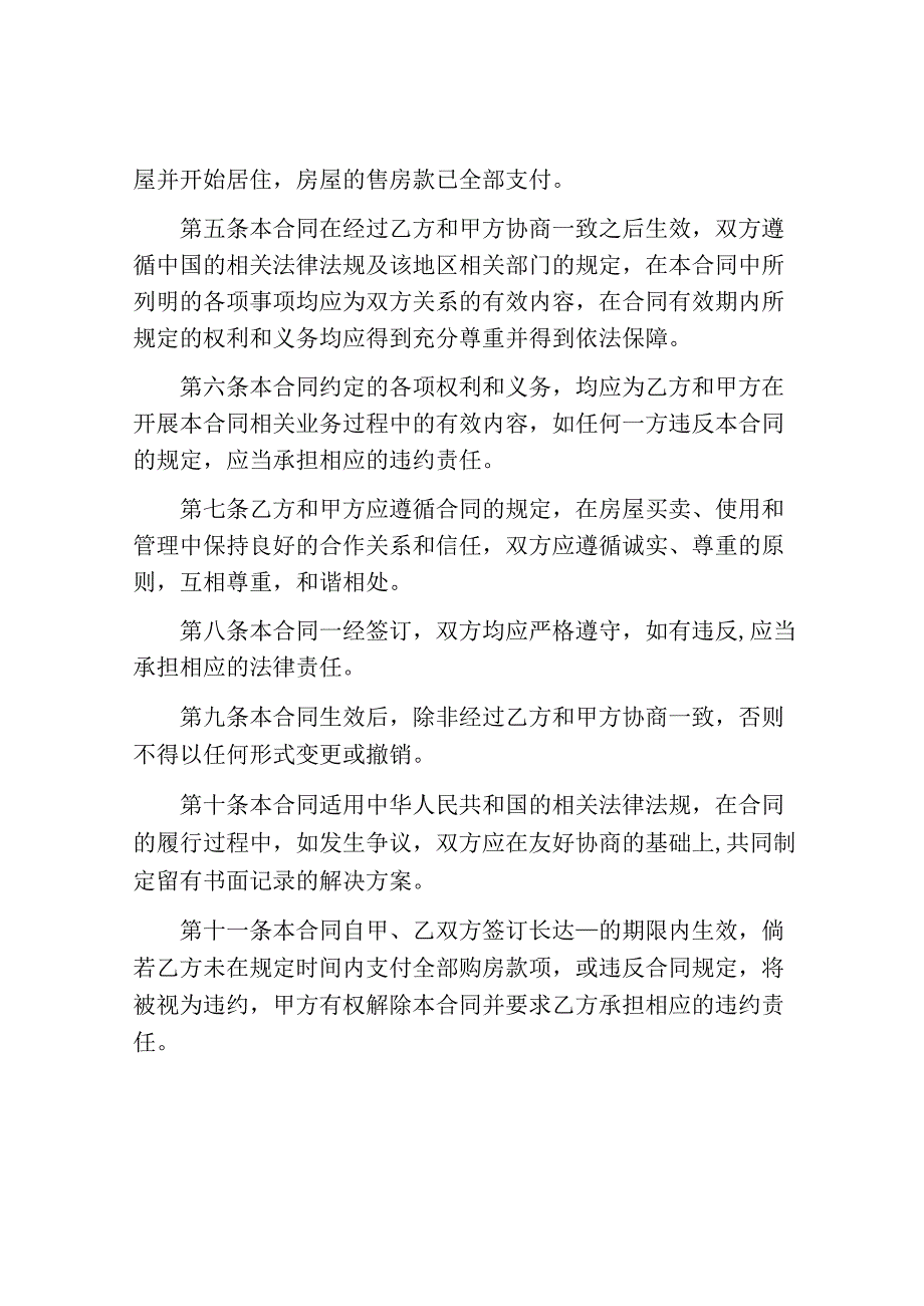 怎样写小产权购房合同.docx_第2页