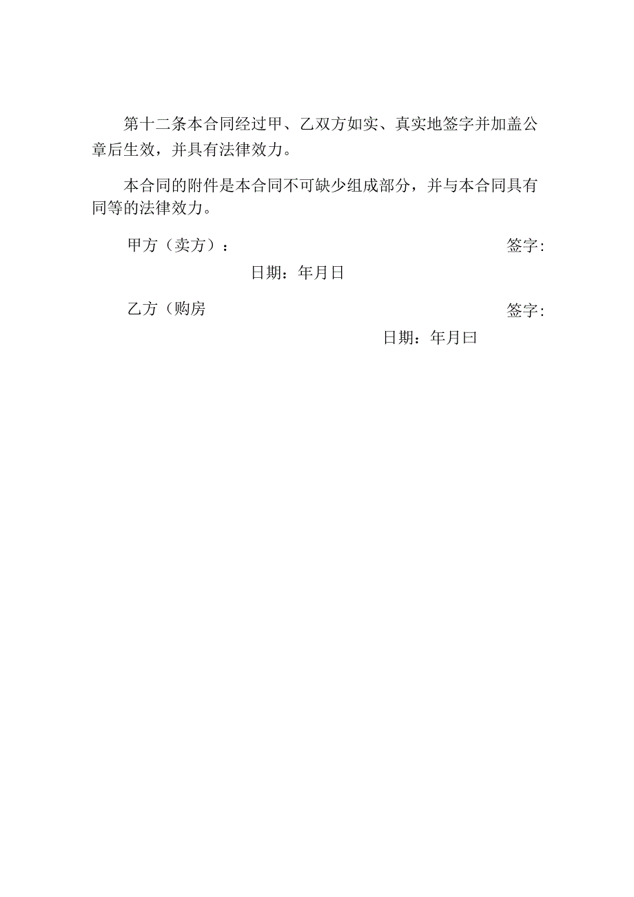 怎样写小产权购房合同.docx_第3页