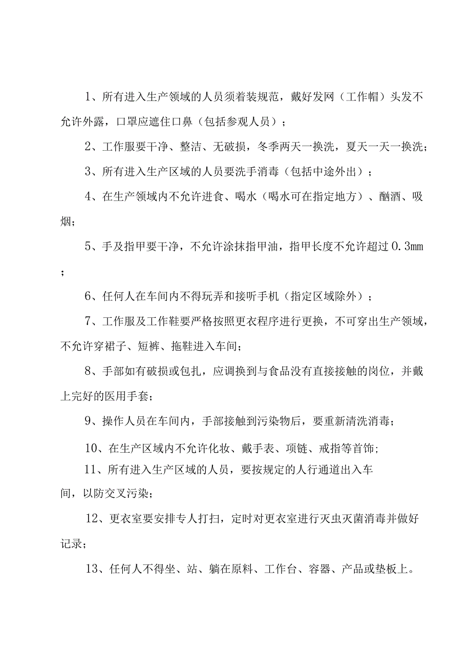 工厂卫生管理制度（5篇）.docx_第3页