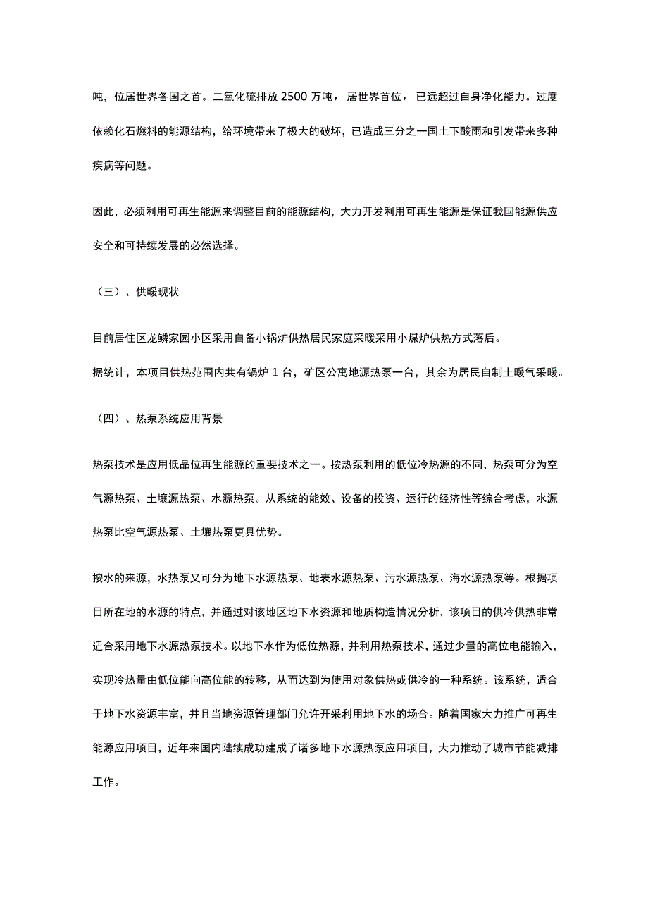 清洁能源集中供热建设项目背景与建设全.docx_第2页