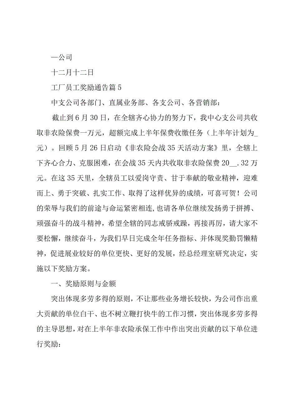 工厂员工奖励通告（29篇）.docx_第3页