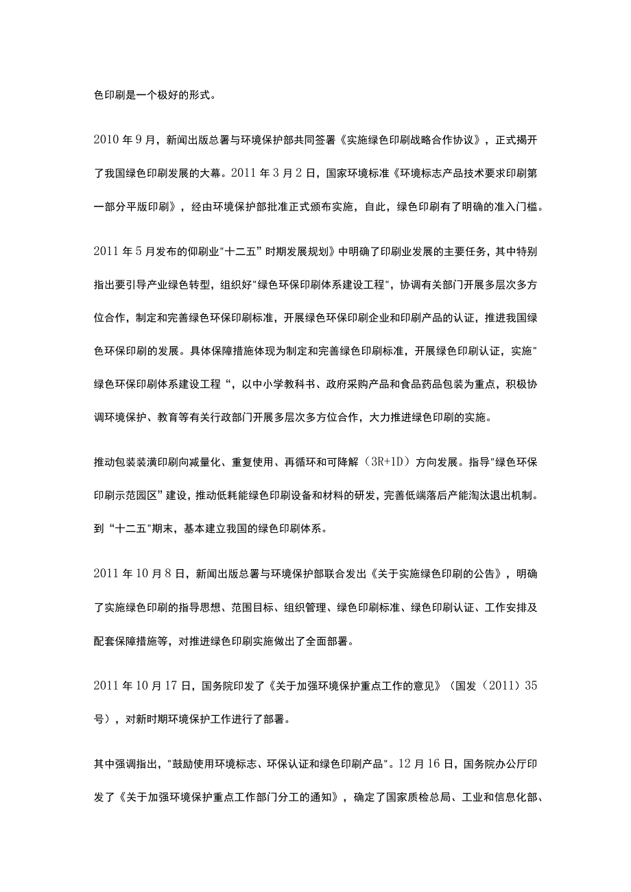 印刷厂设施设备建设项目可行性研究报告全.docx_第2页