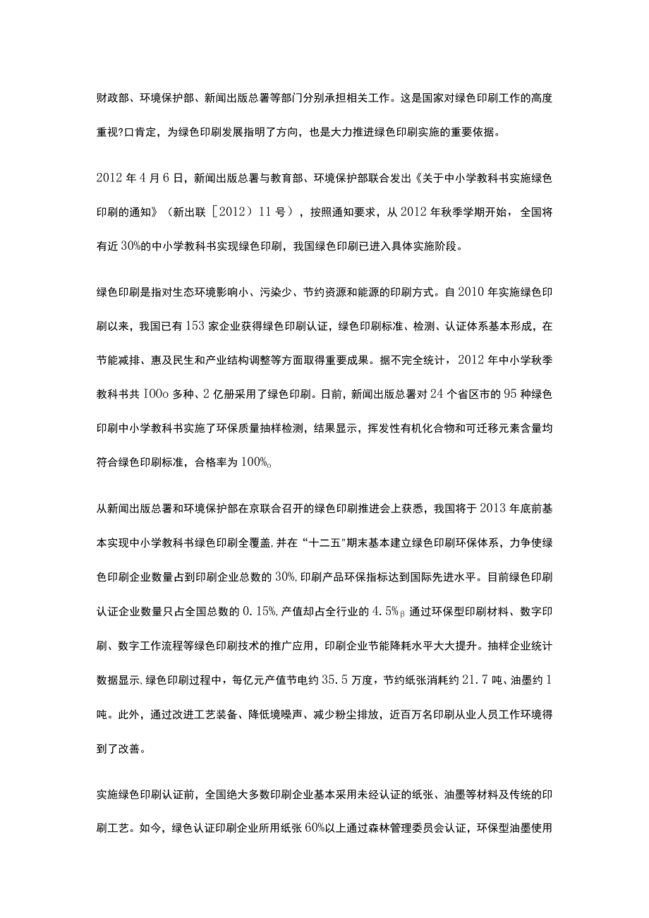 印刷厂设施设备建设项目可行性研究报告全.docx_第3页