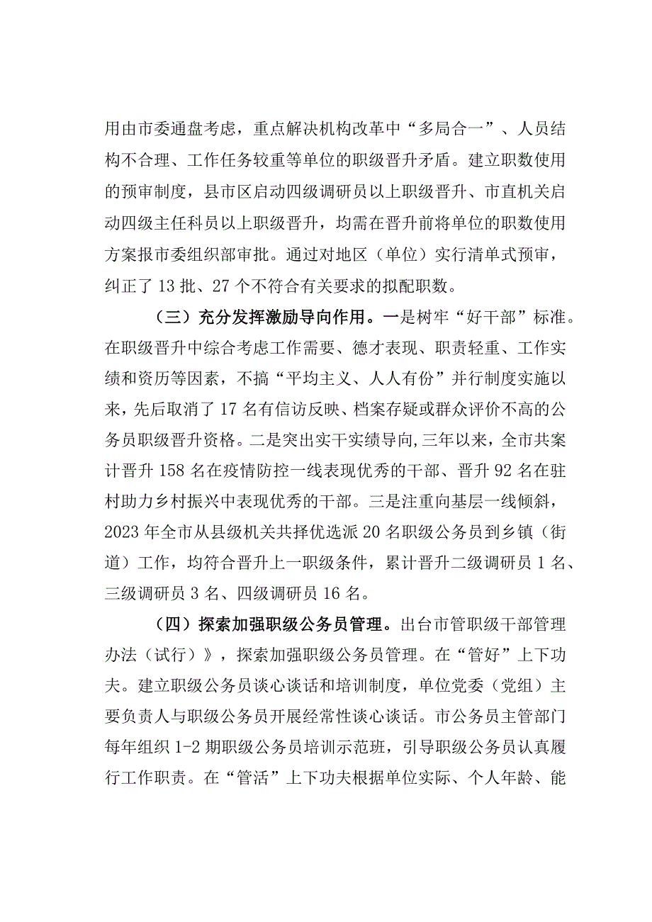 职务与职级并行后的新情况新问题研究.docx_第2页