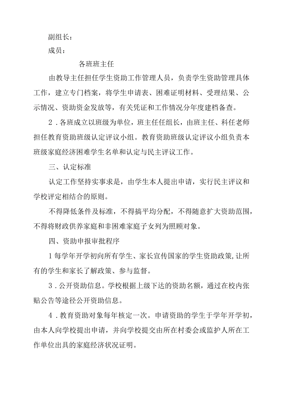 小学学生资助工作管理制度.docx_第2页