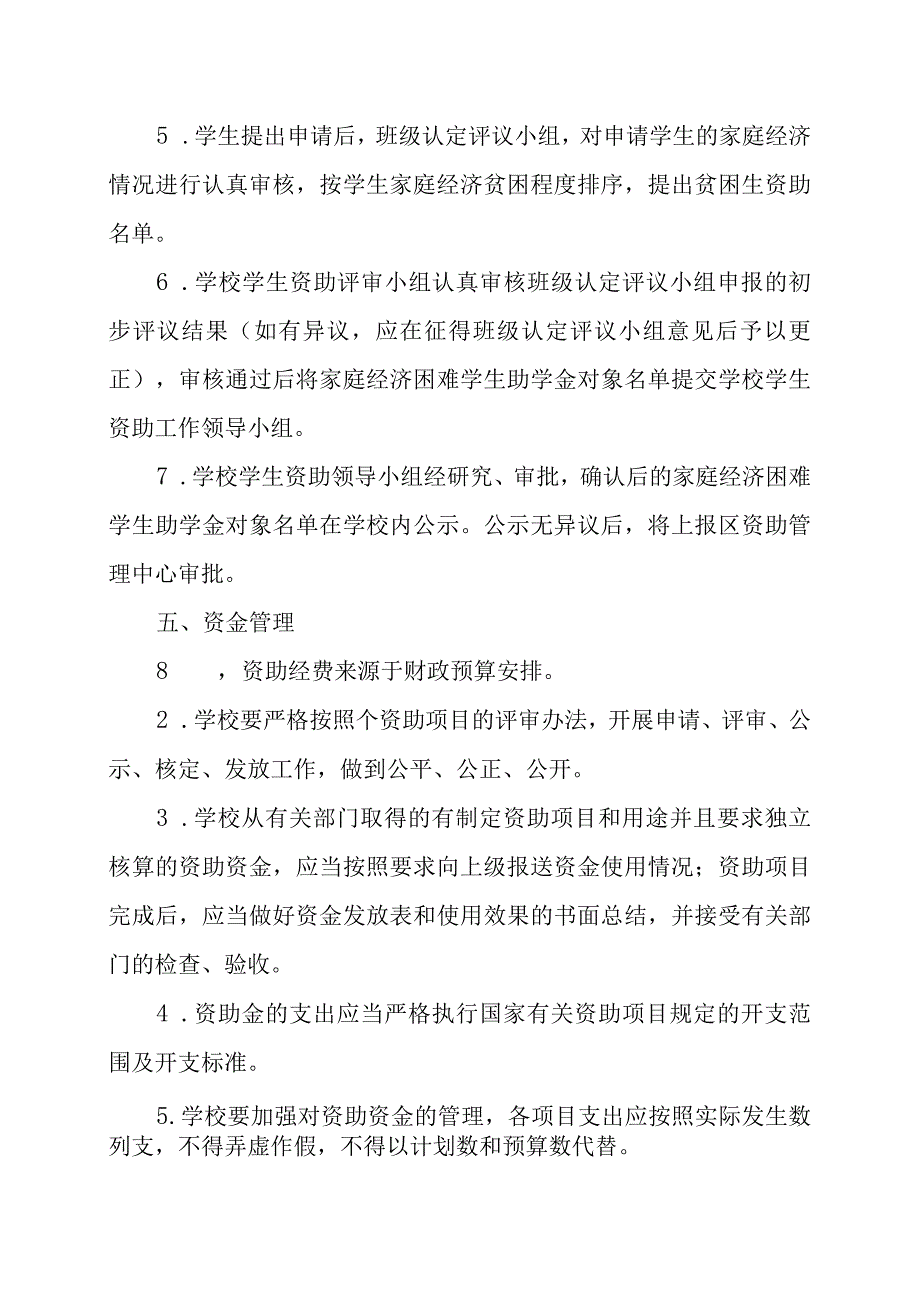 小学学生资助工作管理制度.docx_第3页