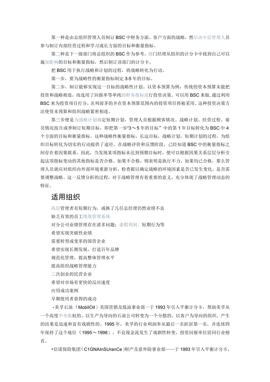 平衡计分卡BSC.docx_第3页