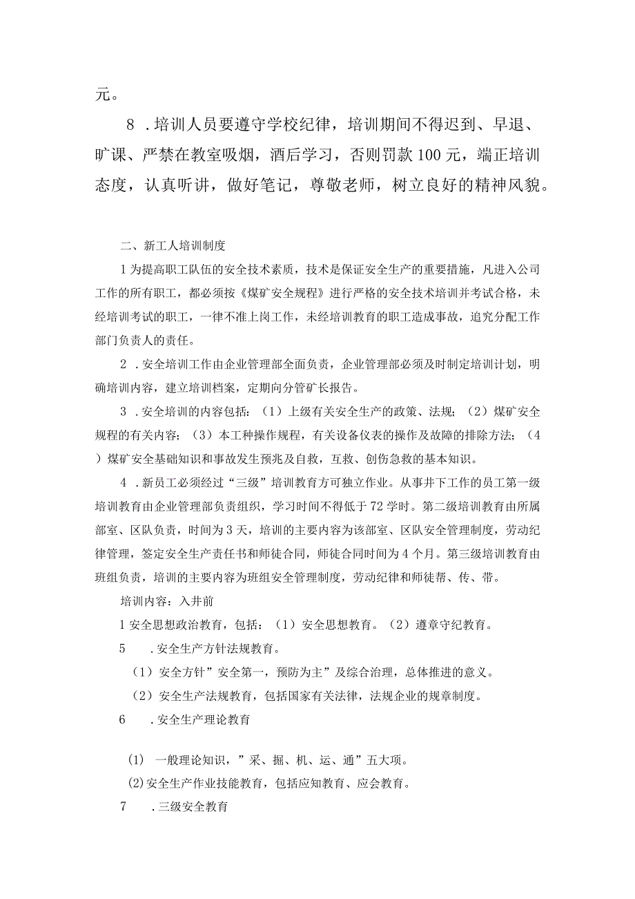 安全培训管理制度汇编.docx_第2页