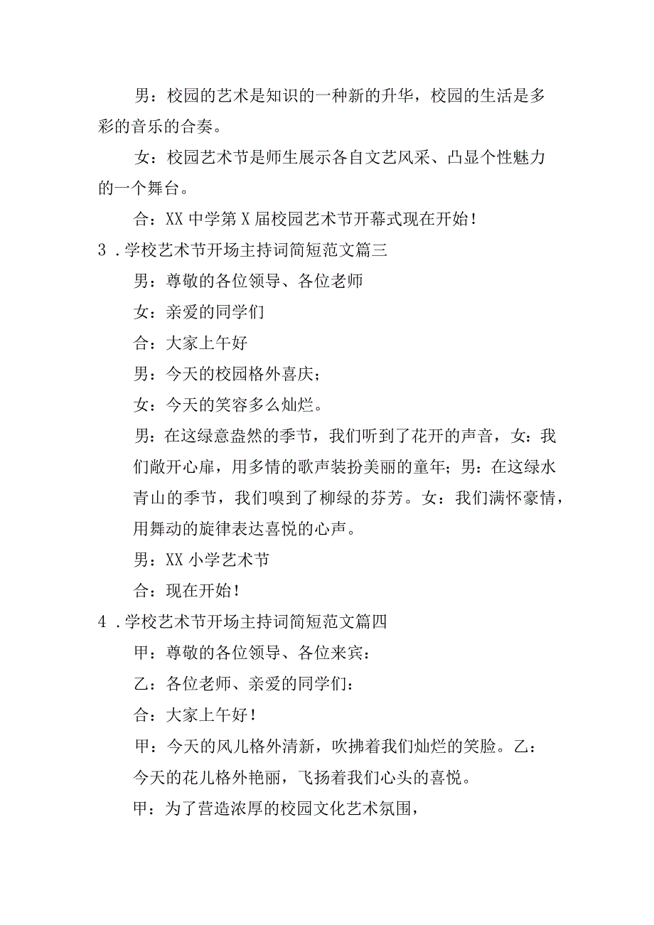 学校艺术节开场主持词简短范文.docx_第2页