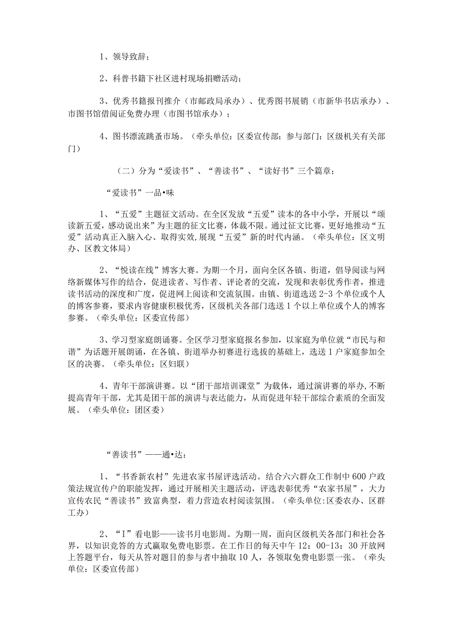 区第五届读书月活动总体方案.docx_第2页