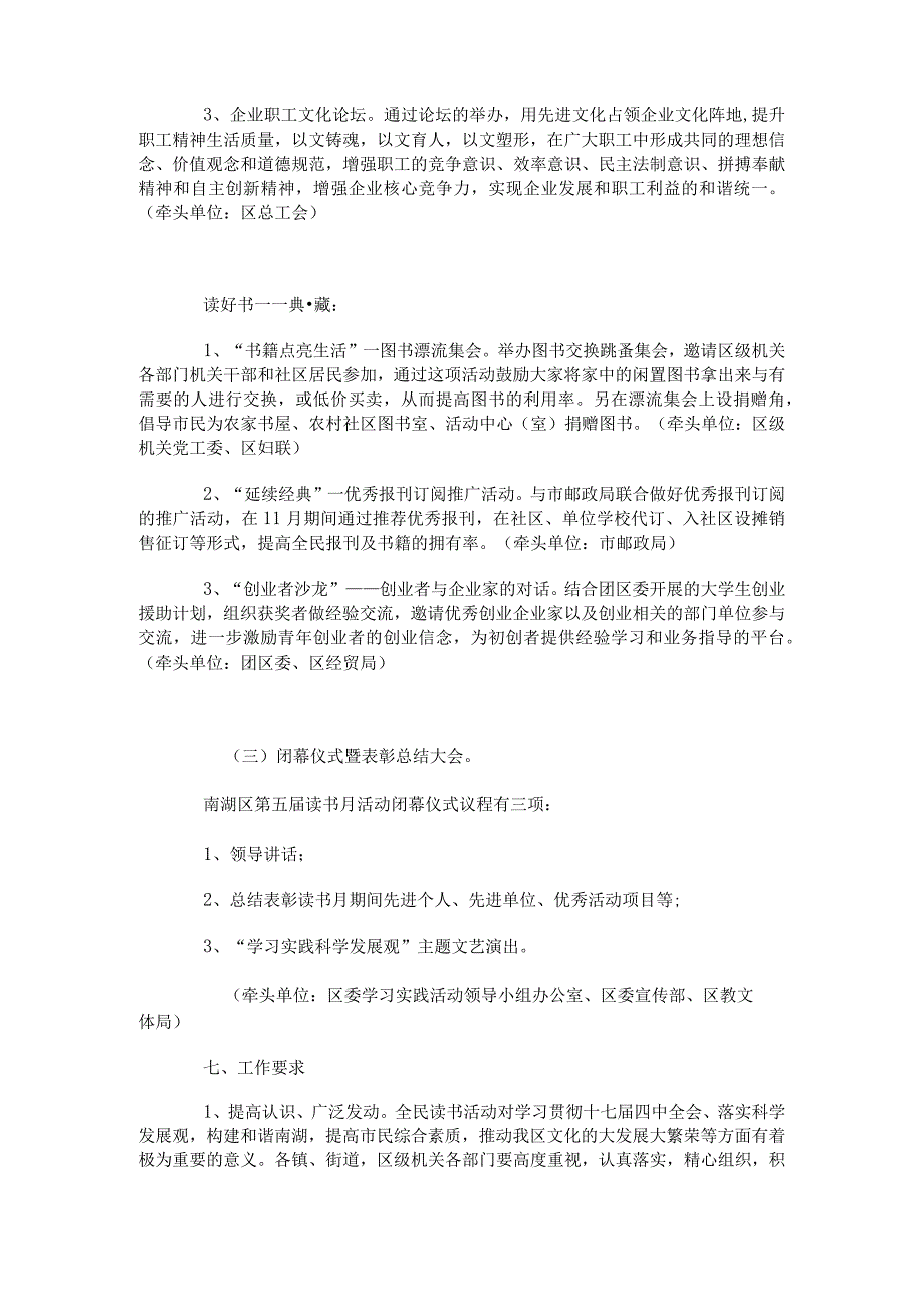 区第五届读书月活动总体方案.docx_第3页