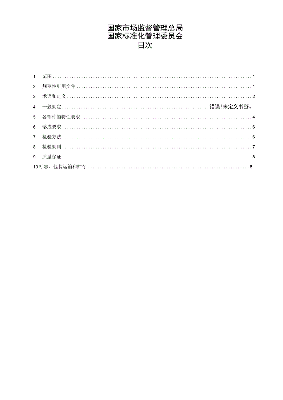 城市轨道交通车辆转向架通用技术条件（征求意见稿）.docx_第2页