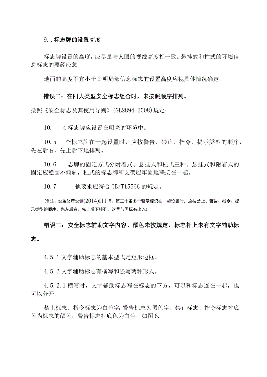 关于安全标识使用时常见的错误.docx_第3页