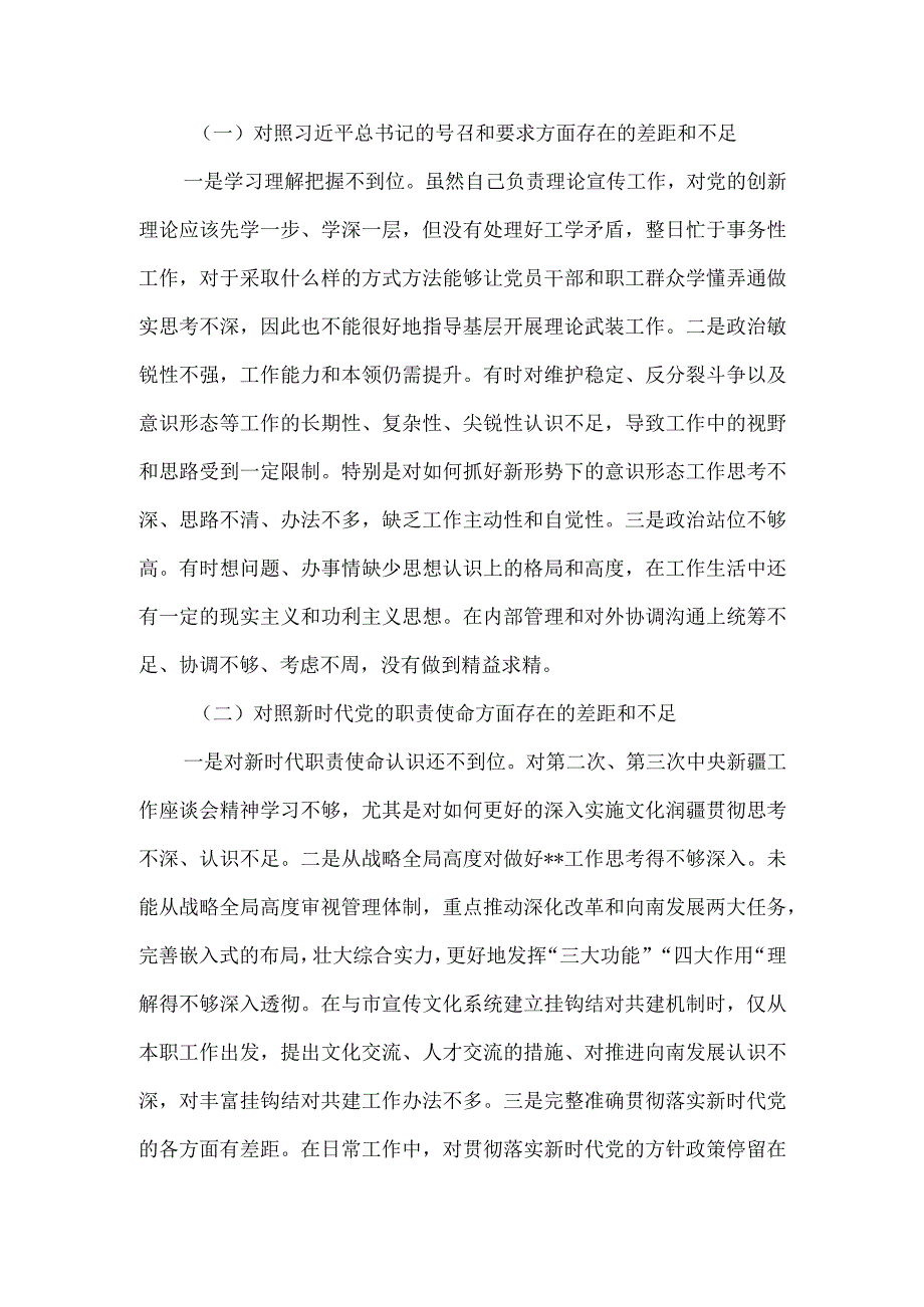 大数据发展管理局党支部2022-2023年度组织生活会支委对照检查材料.docx_第2页