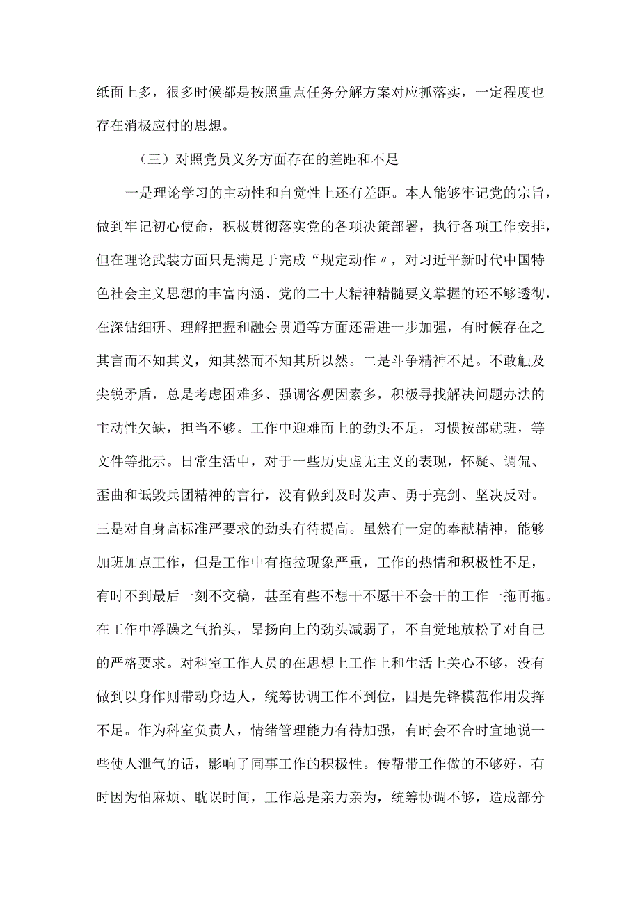 大数据发展管理局党支部2022-2023年度组织生活会支委对照检查材料.docx_第3页