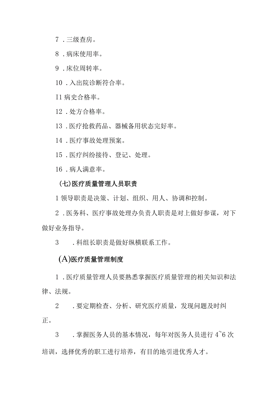 社区卫生医疗质量流程化管理.docx_第3页