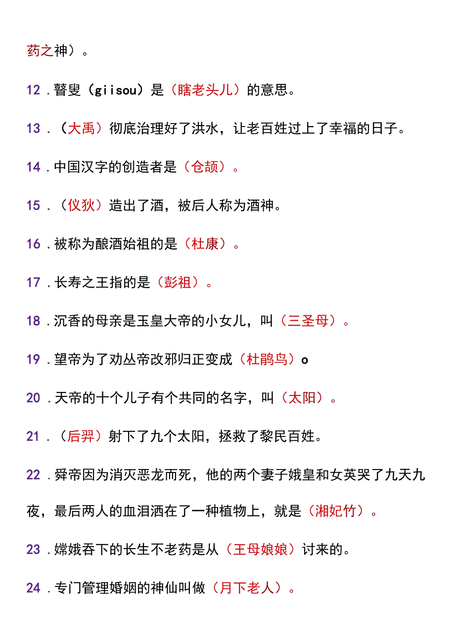 四年级上册快乐读书吧《中国古代神话》知识点.docx_第2页