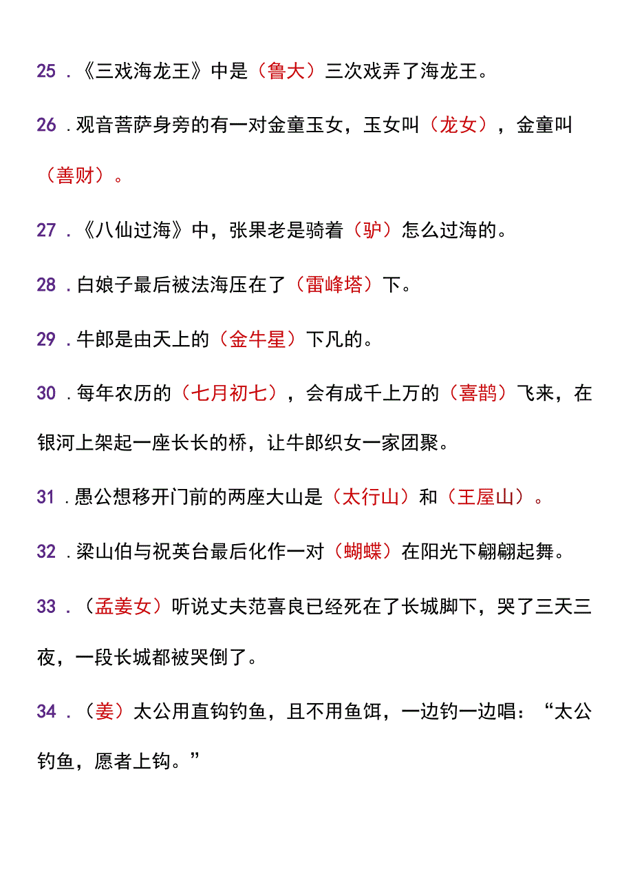 四年级上册快乐读书吧《中国古代神话》知识点.docx_第3页