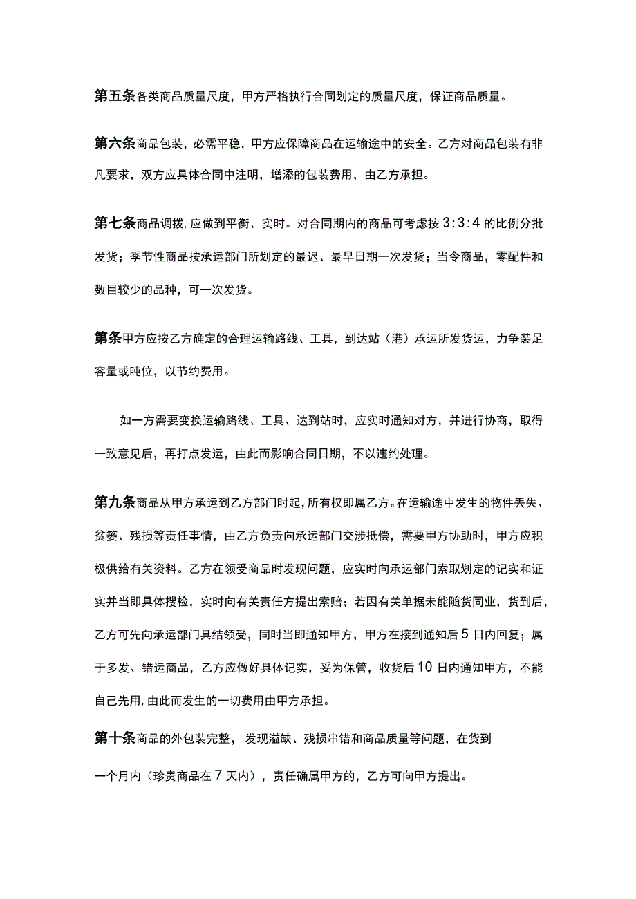 服装买卖合同范本.docx_第2页