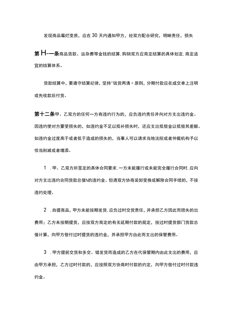 服装买卖合同范本.docx_第3页