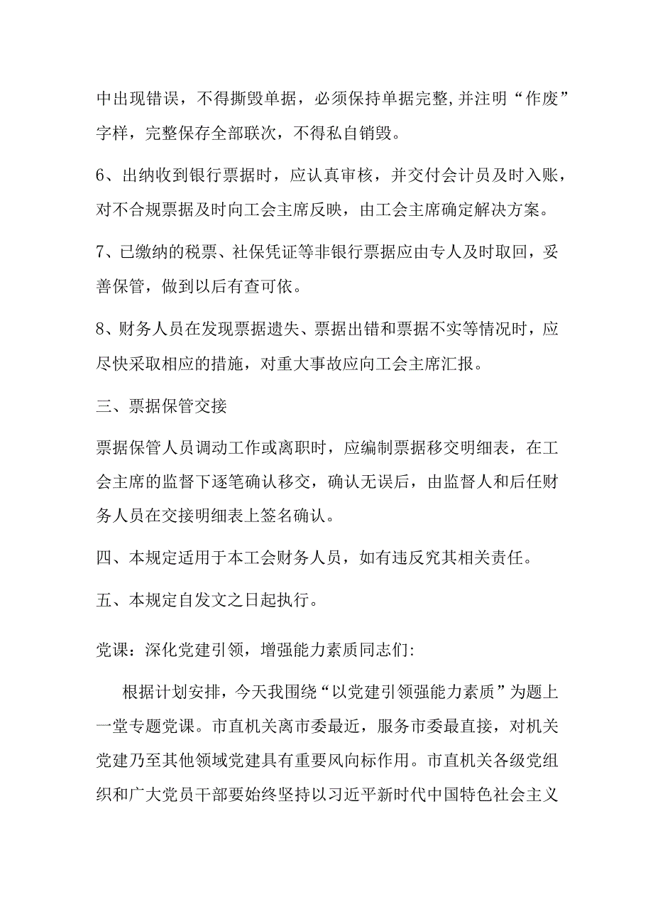 关于局工会财务票据管理制度.docx_第2页