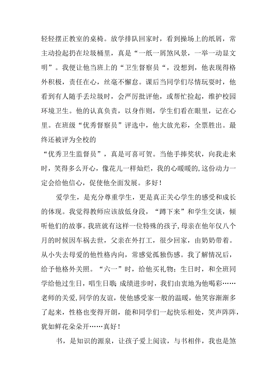 学习《中小学教师师德师风专题》有感.docx_第3页