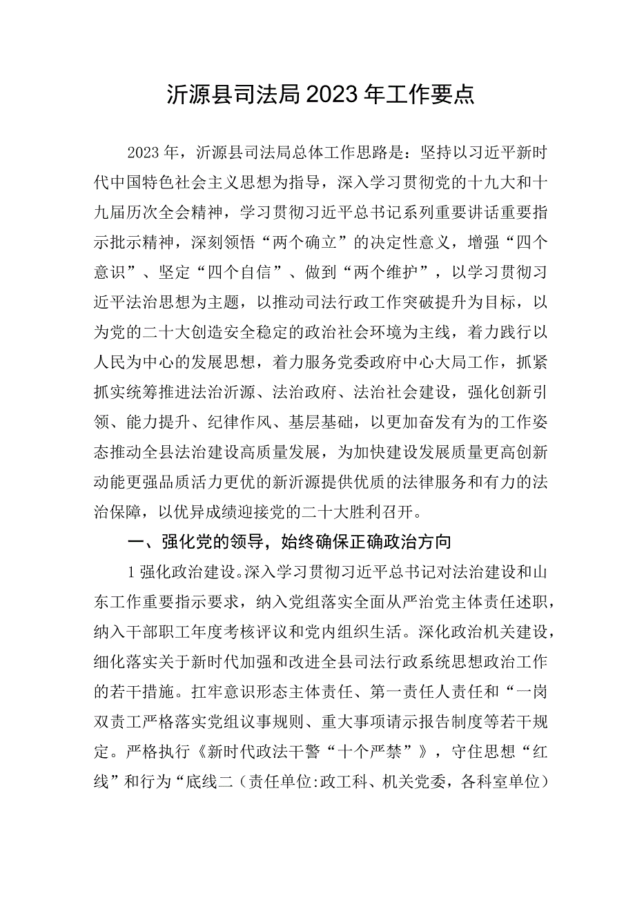 沂源县司法局2022年工作要点.docx_第1页