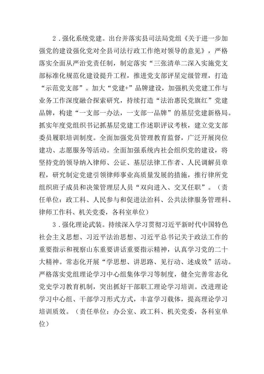 沂源县司法局2022年工作要点.docx_第2页