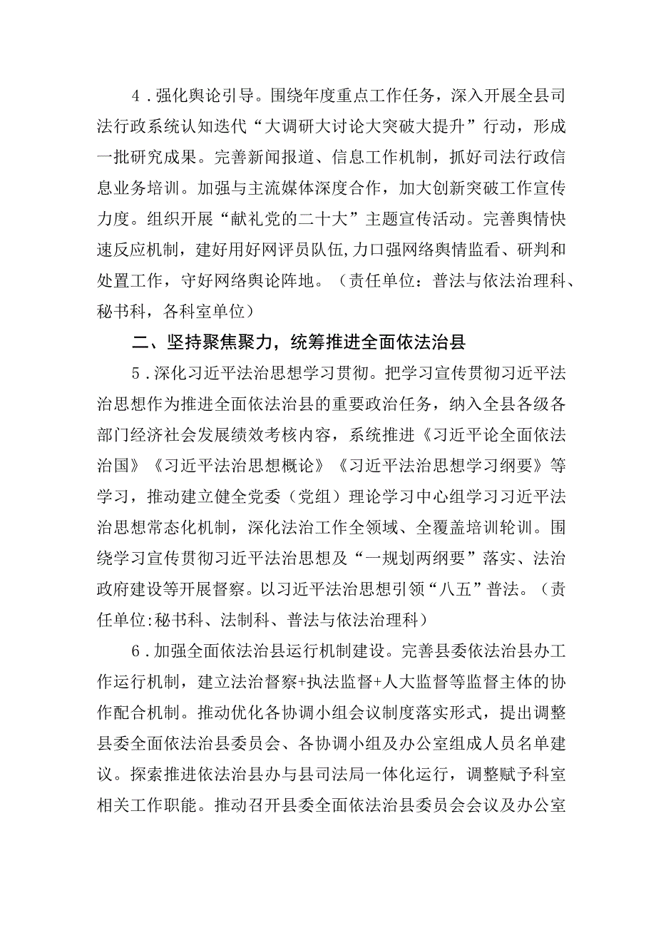 沂源县司法局2022年工作要点.docx_第3页