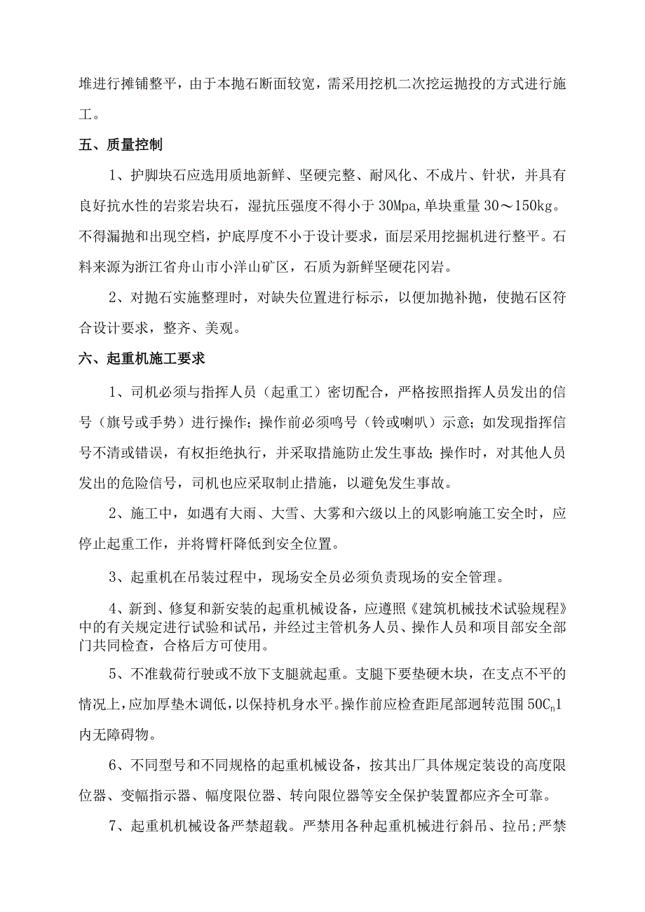 发电有限责任公司太仓灰场改造工程围堤护脚抛石施工方案.docx_第3页