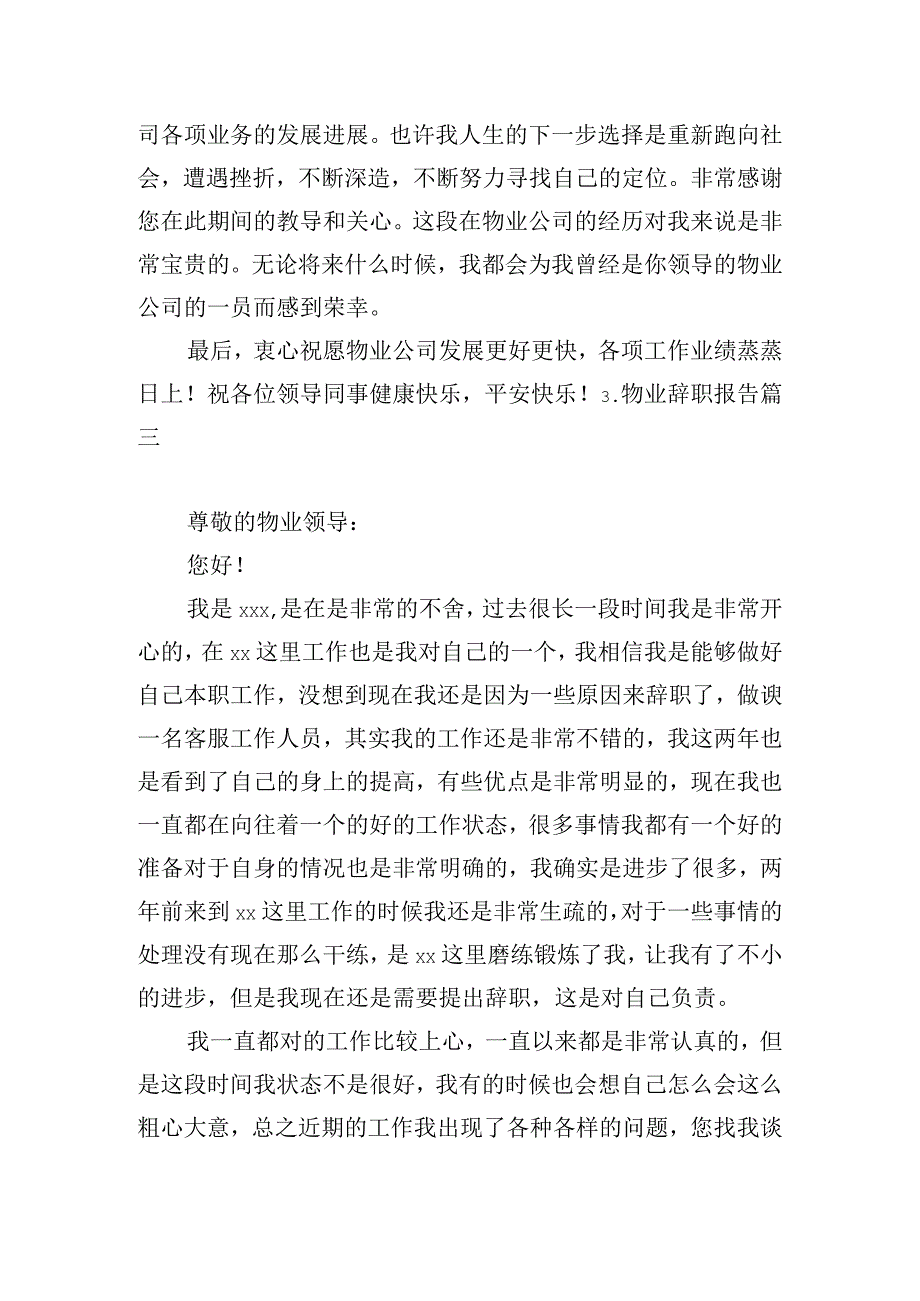 物业辞职报告.docx_第3页