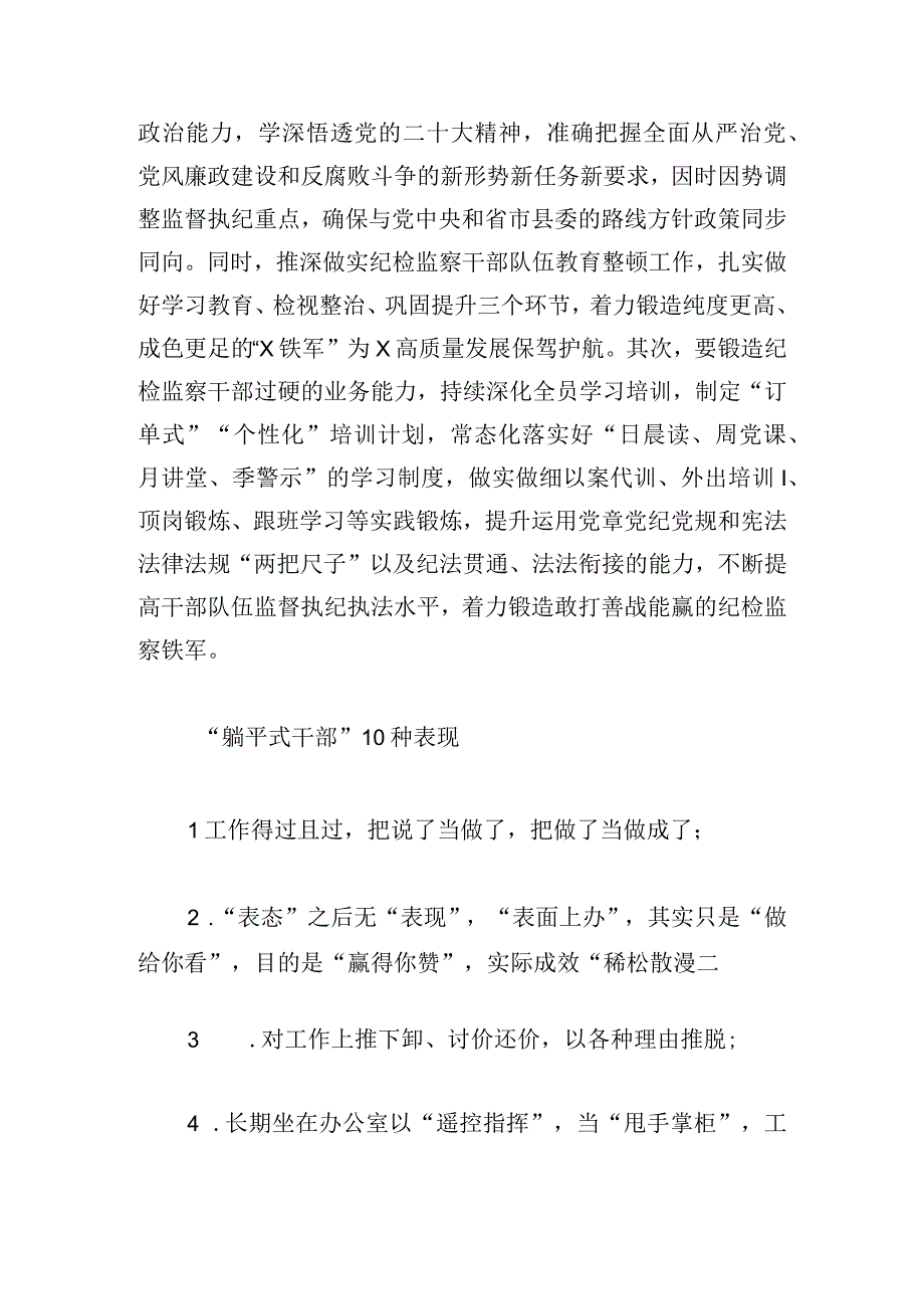 纪检监察“躺平式”干部专项研讨交流发言材料.docx_第3页