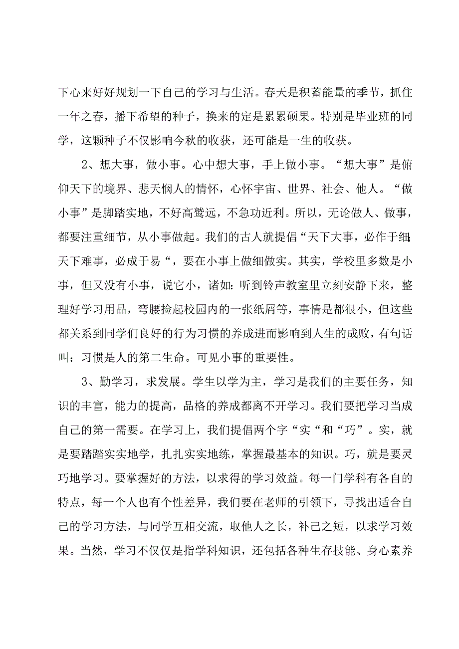 学校领导开学的讲话稿（19篇）.docx_第2页