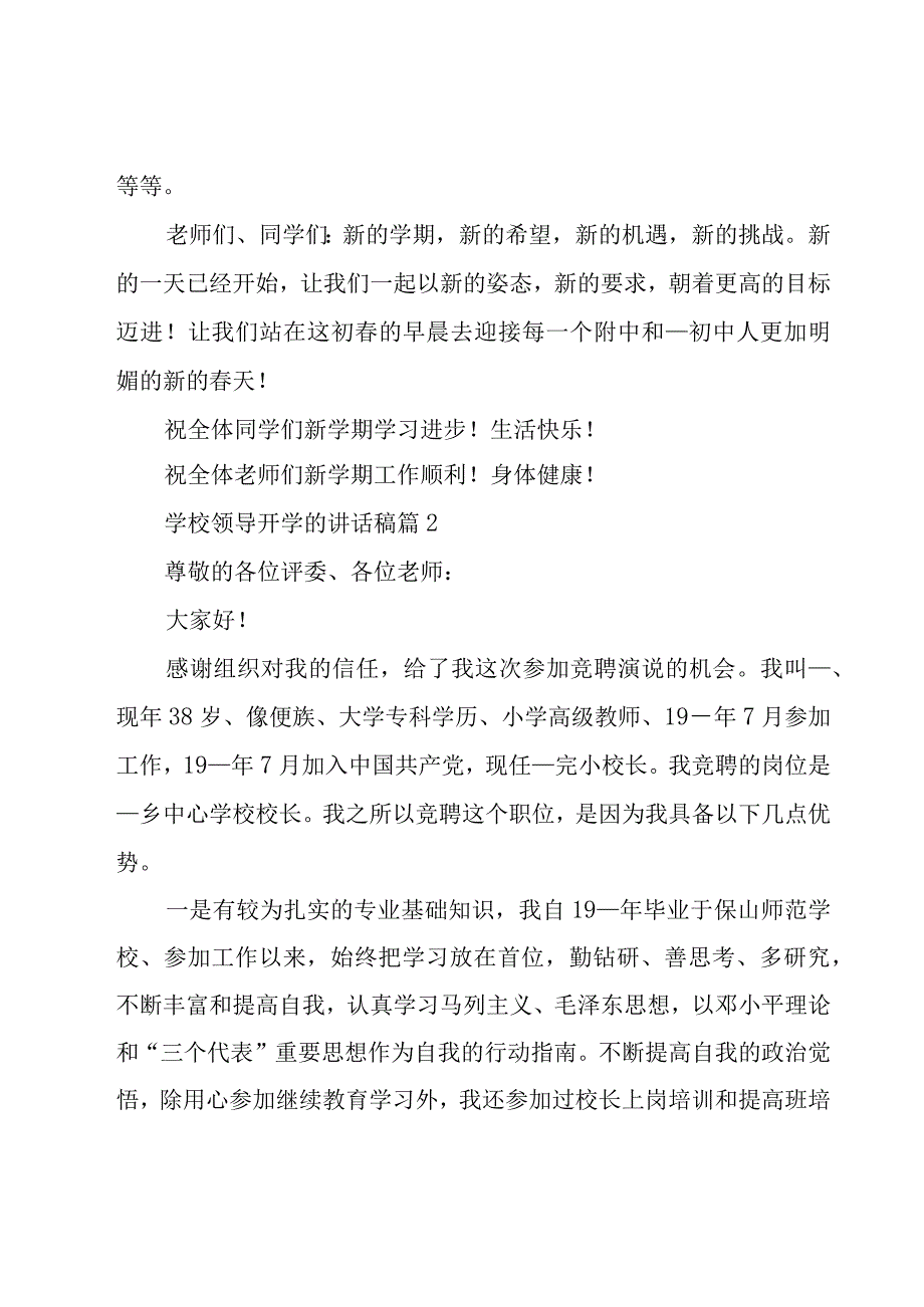 学校领导开学的讲话稿（19篇）.docx_第3页