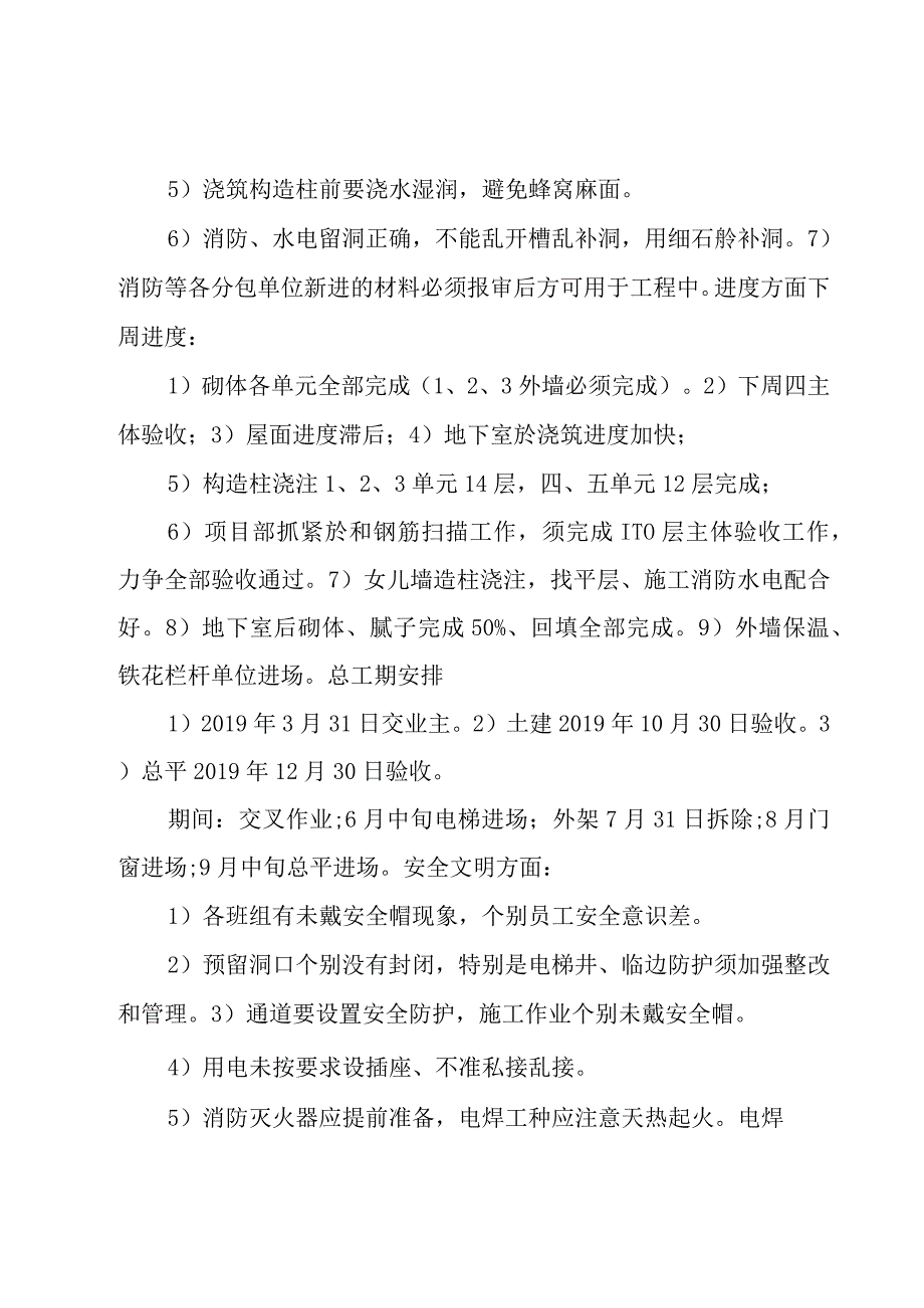 工程会议纪要范文汇编（3篇）.docx_第2页