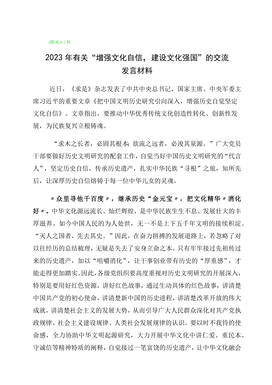 坚定文化自信建设文化强国的心得体会十篇汇编.docx_第1页