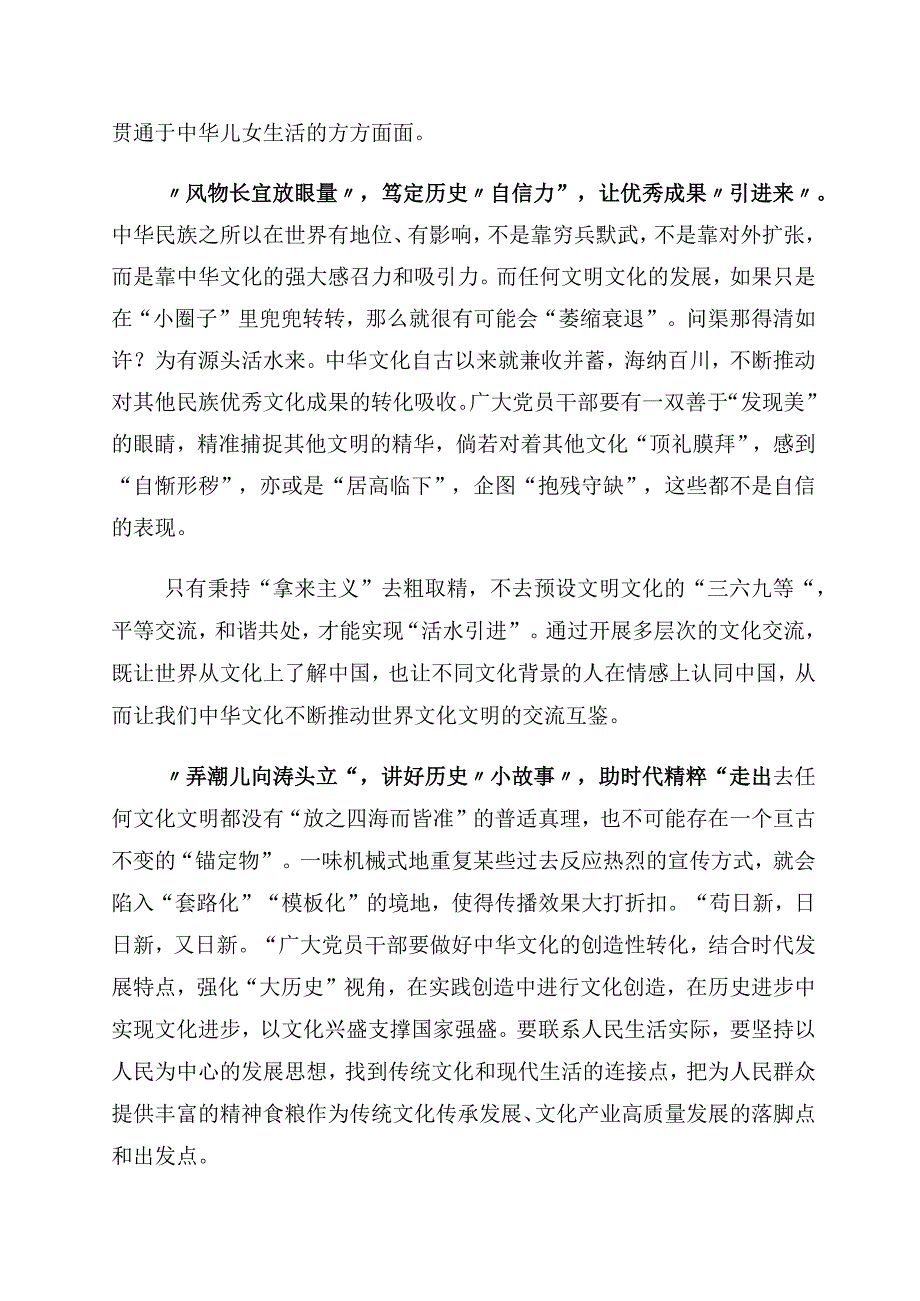 坚定文化自信建设文化强国的心得体会十篇汇编.docx_第2页