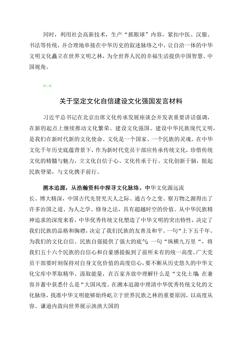 坚定文化自信建设文化强国的心得体会十篇汇编.docx_第3页