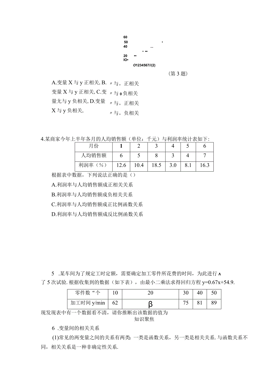 第48讲 数据分析——一元线性回归模型及其应用.docx_第2页