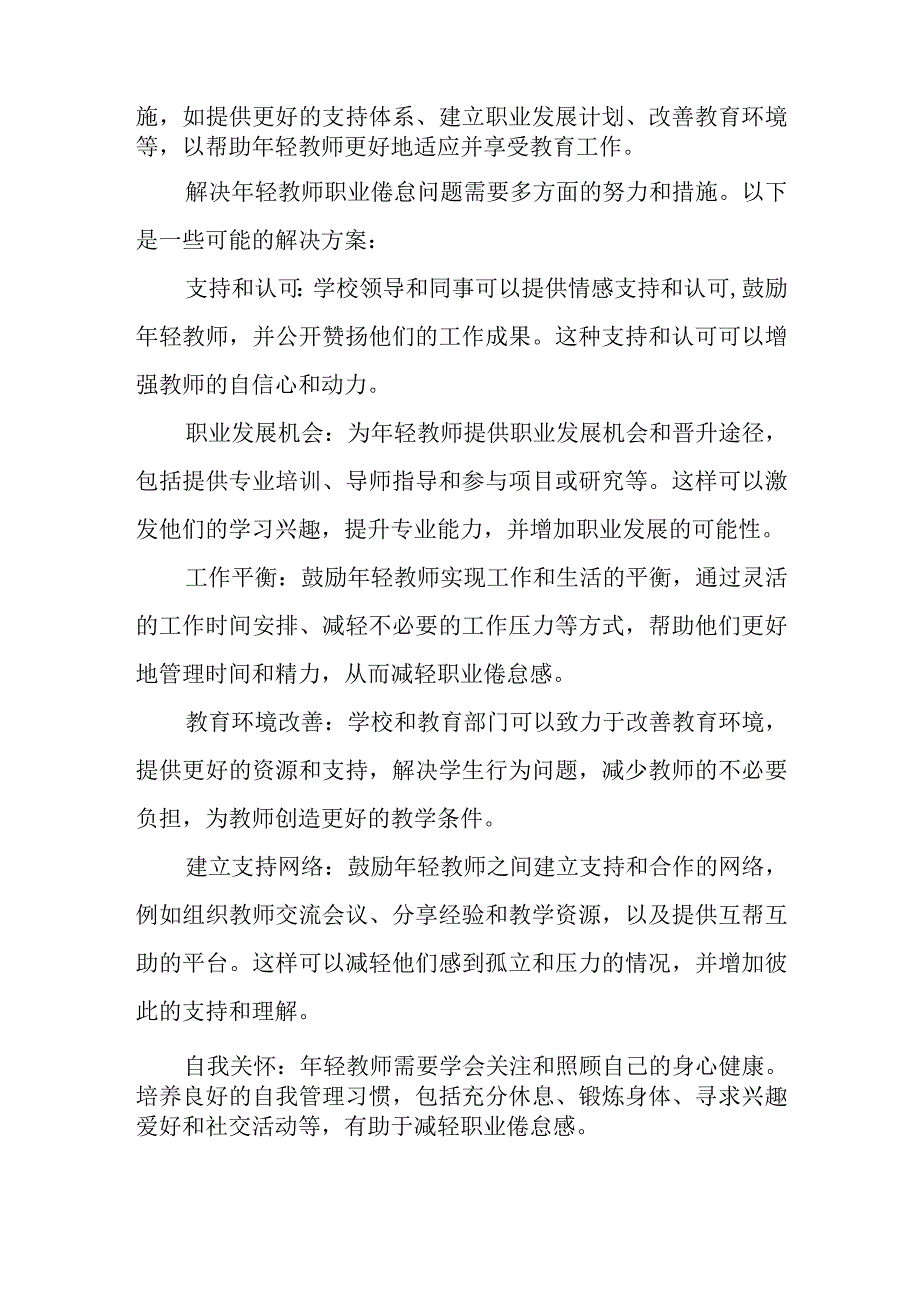 浅谈年轻教师职业倦怠.docx_第2页