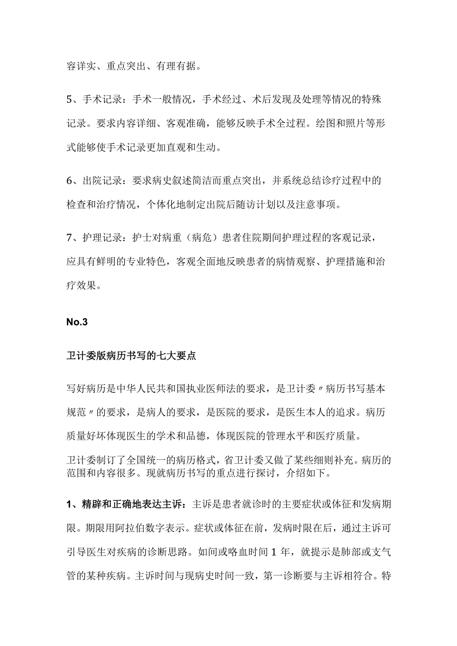 协和医院病历书写要求与要点全.docx_第3页