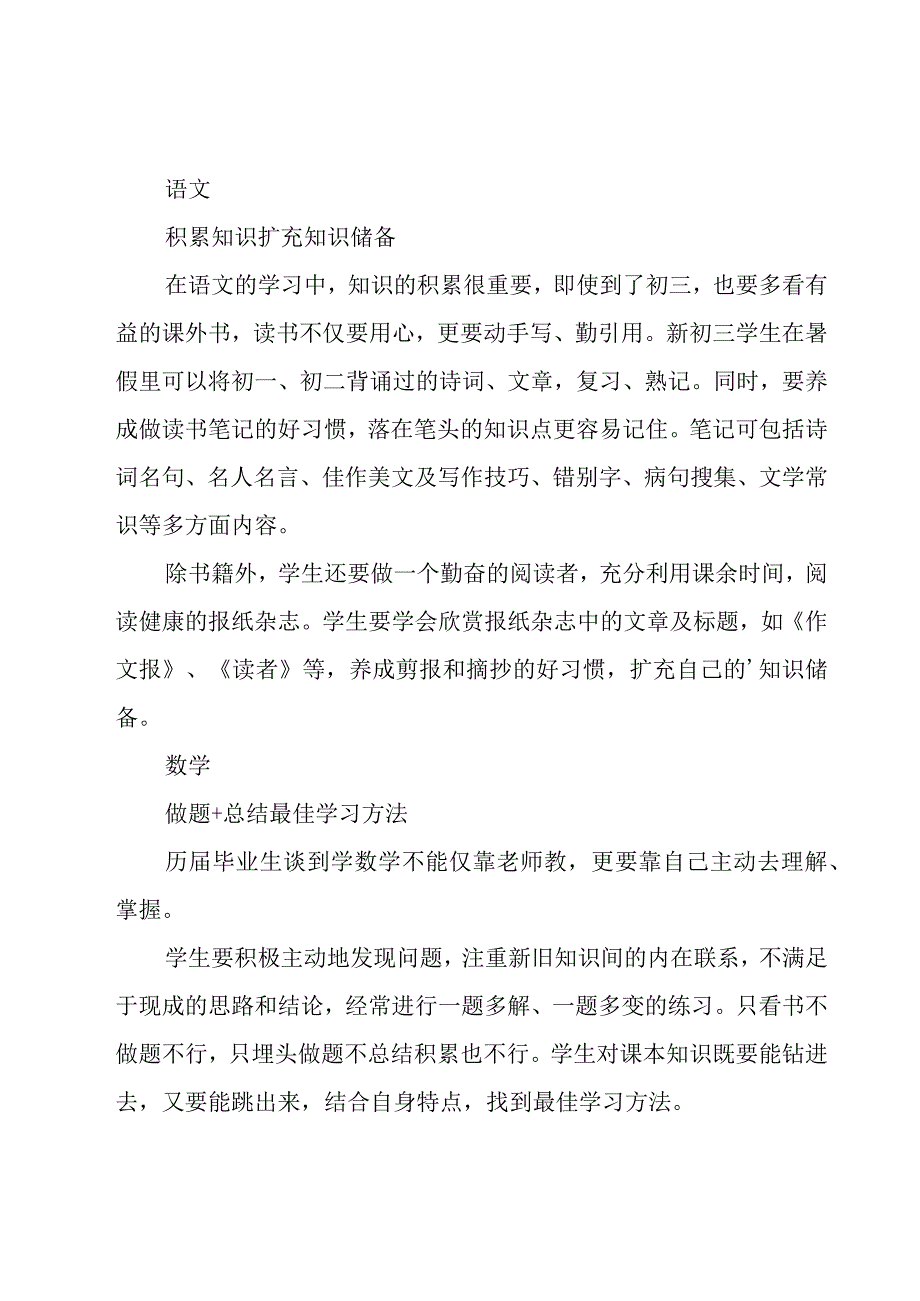 初三暑假学习计划合集（17篇）.docx_第2页