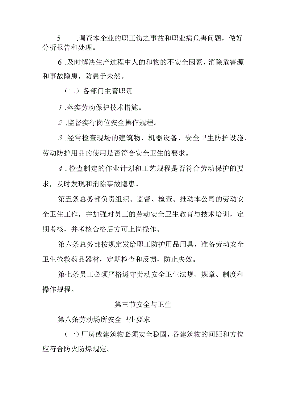 塑胶公司安全管理制度.docx_第2页