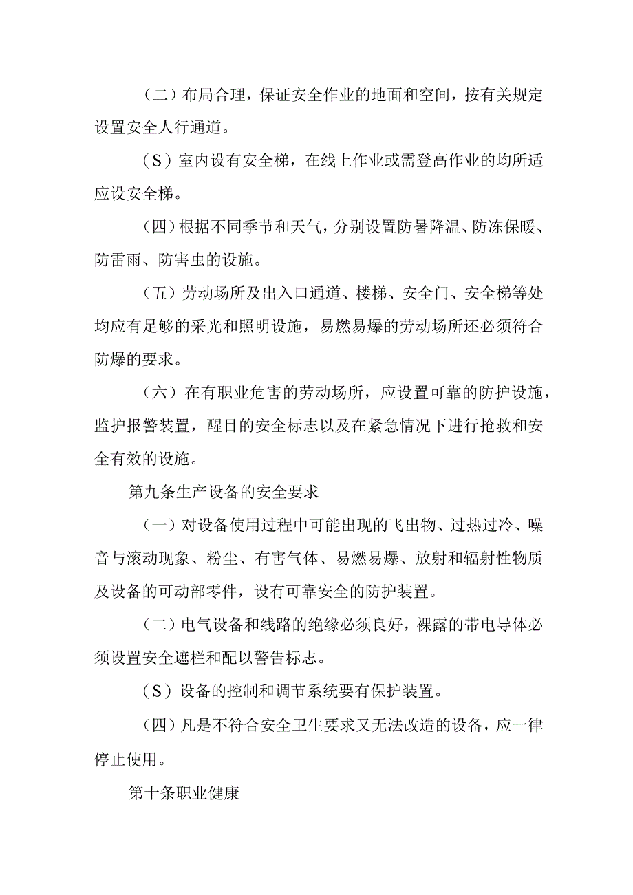 塑胶公司安全管理制度.docx_第3页