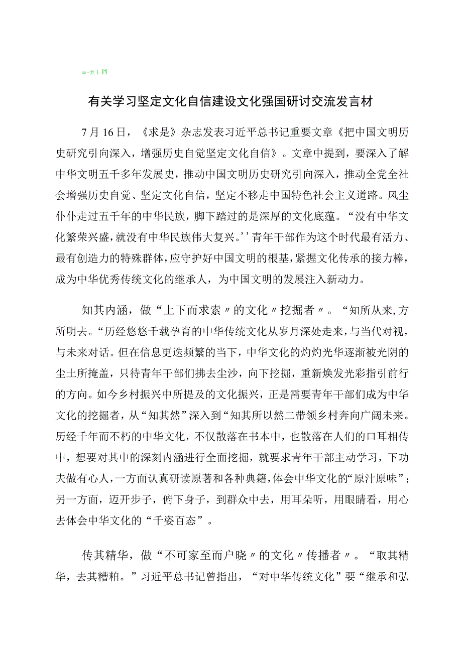 关于文化自信文化强国心得体会共10篇.docx_第1页